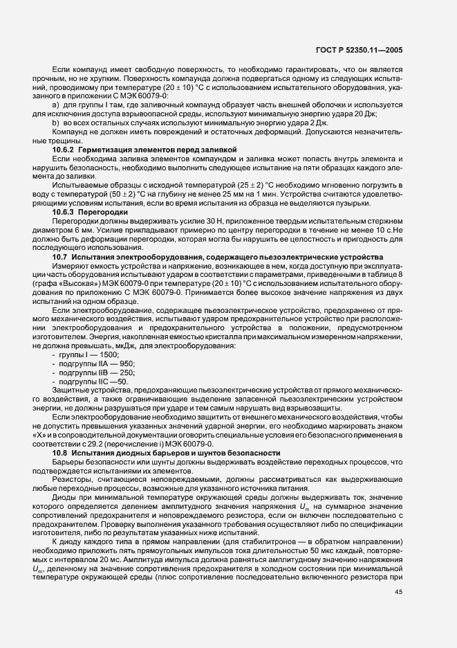 Страница 51 ГОСТ Р 52350.11-2005