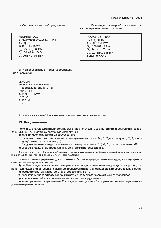 Страница 55 ГОСТ Р 52350.11-2005