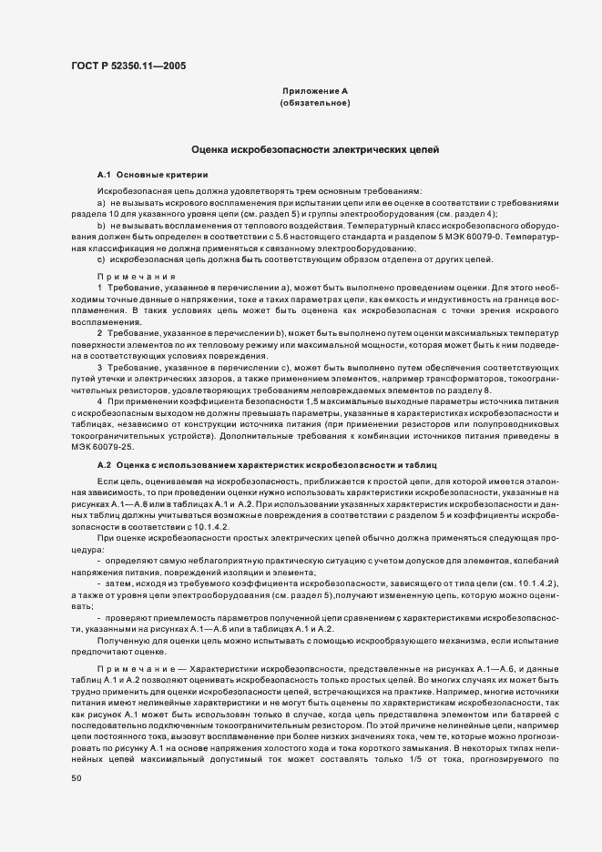 Страница 56 ГОСТ Р 52350.11-2005