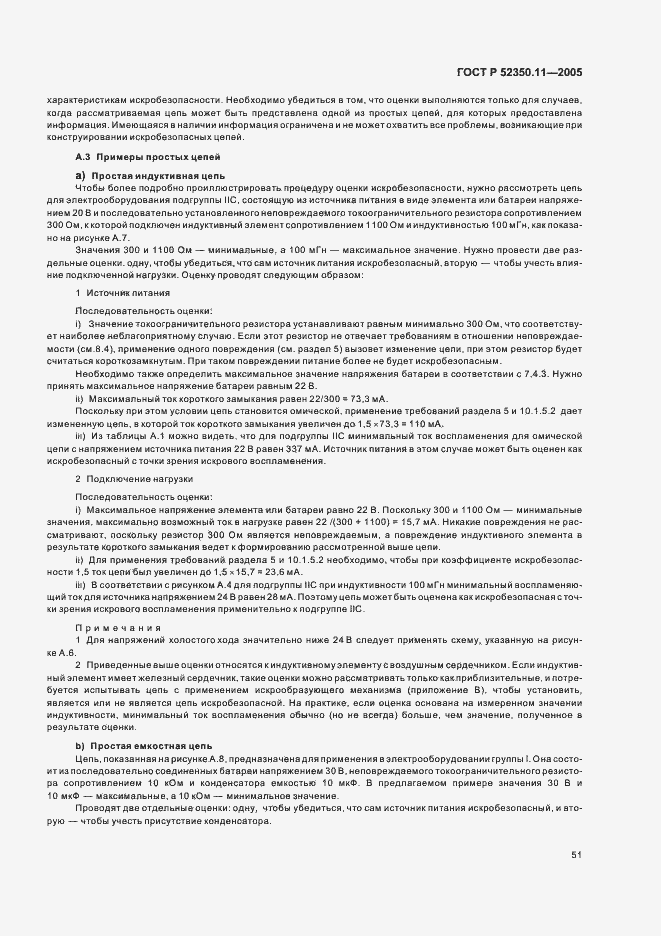 Страница 57 ГОСТ Р 52350.11-2005