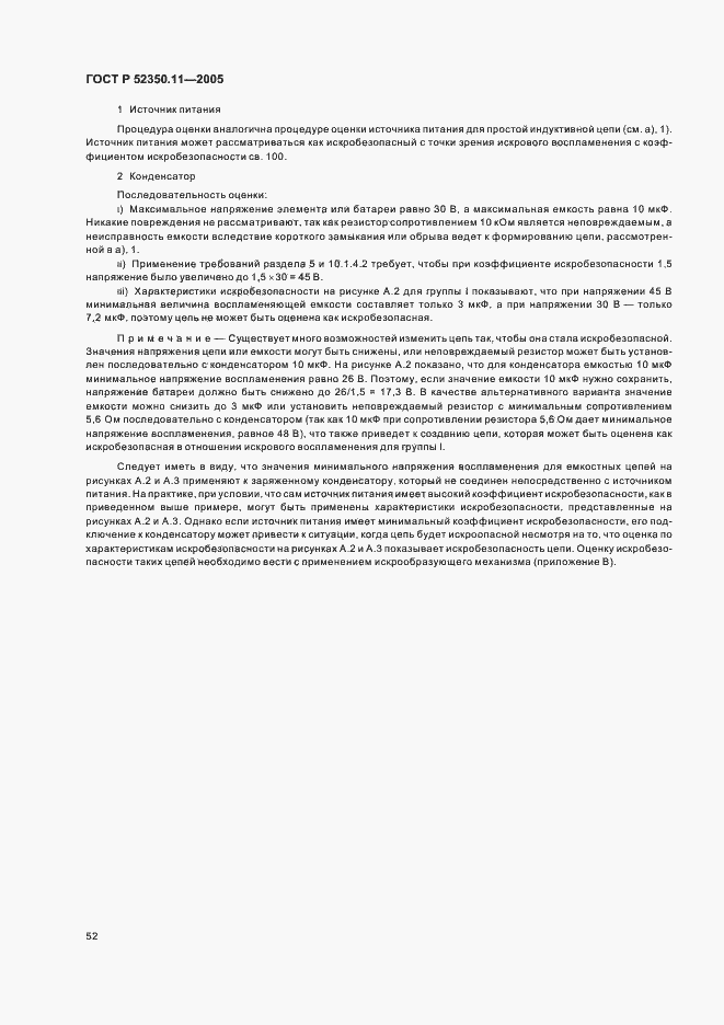 Страница 58 ГОСТ Р 52350.11-2005