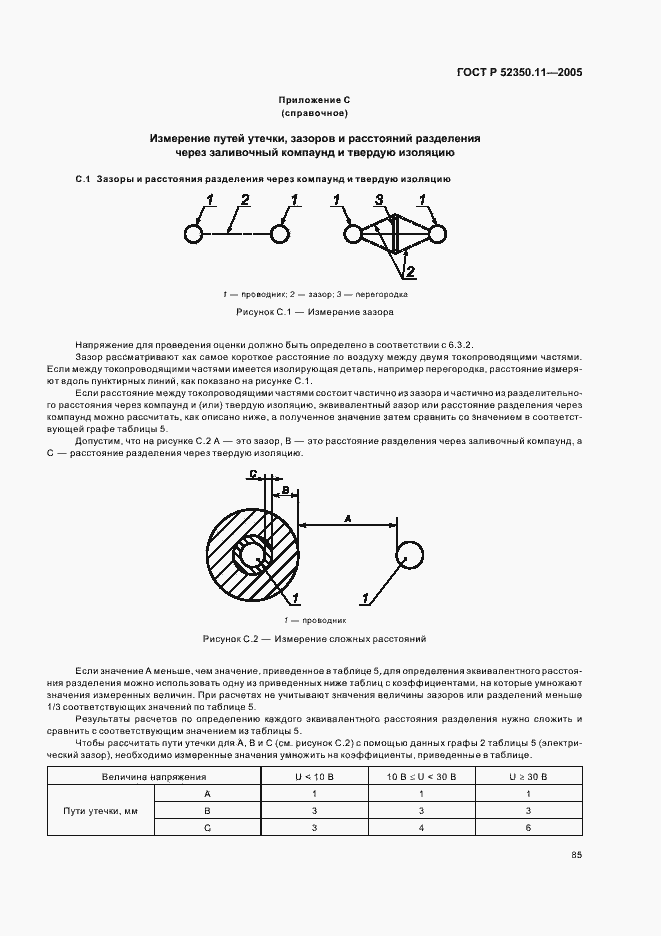 Страница 91 ГОСТ Р 52350.11-2005