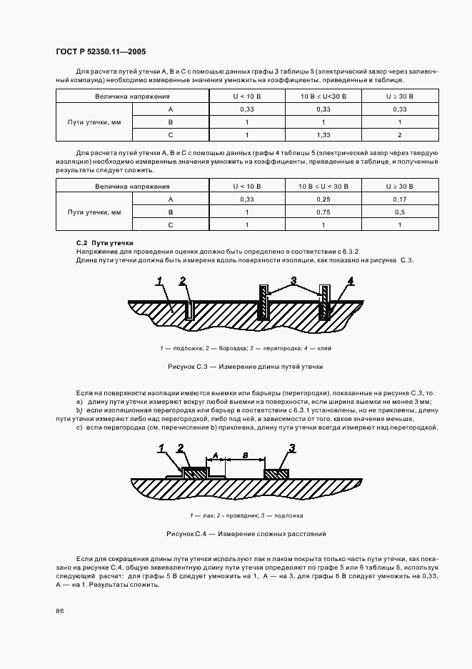 Страница 92 ГОСТ Р 52350.11-2005
