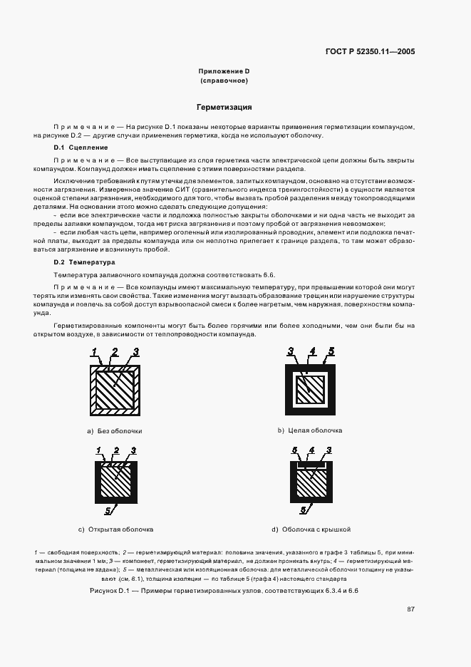 Страница 93 ГОСТ Р 52350.11-2005