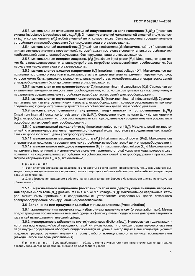 Страница 10 ГОСТ Р 52350.14-2006