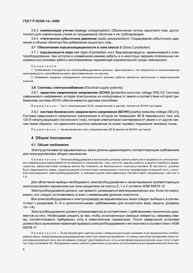 Страница 11 ГОСТ Р 52350.14-2006