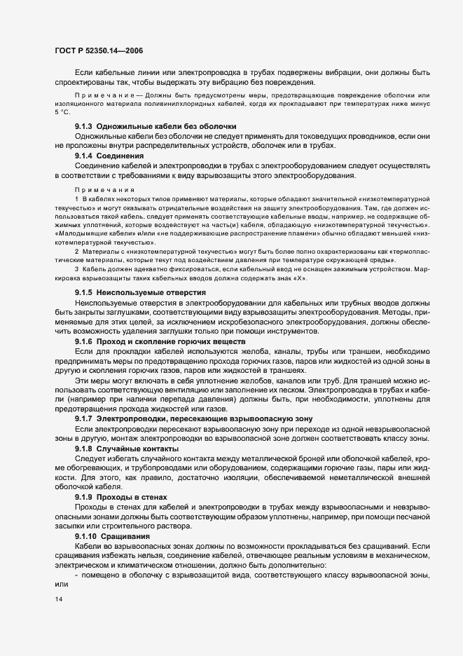 Страница 19 ГОСТ Р 52350.14-2006