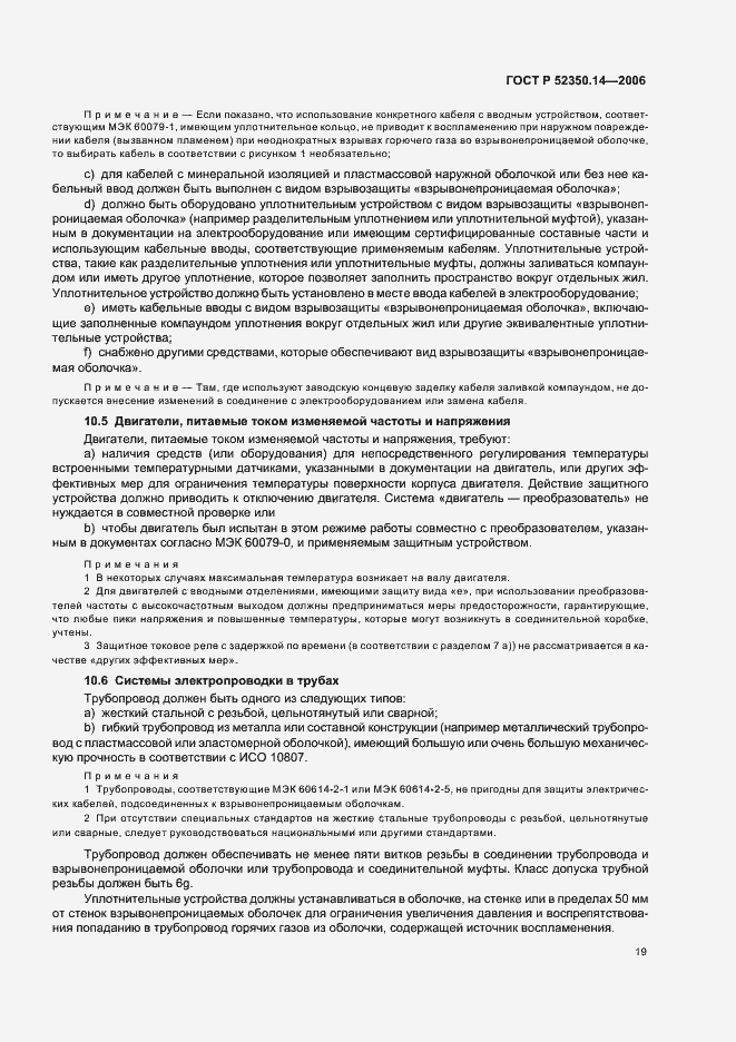 Страница 24 ГОСТ Р 52350.14-2006