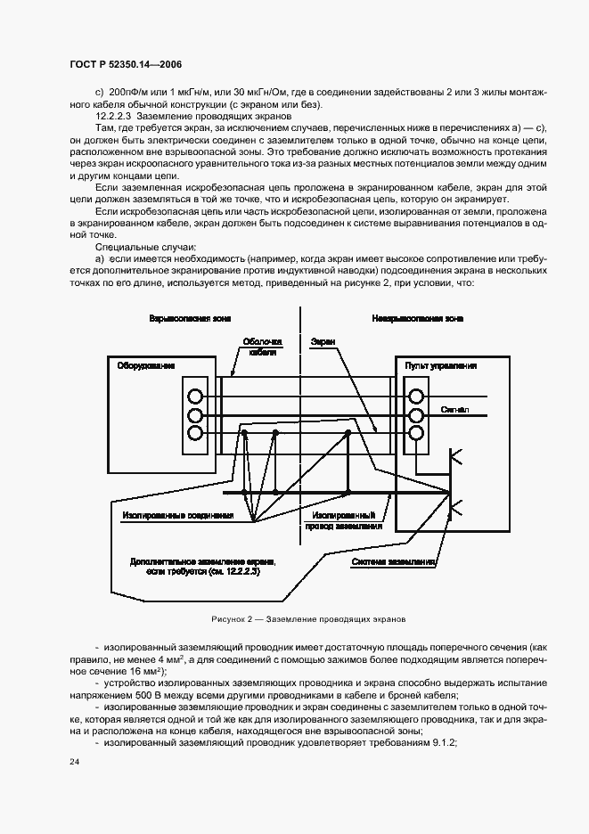 Страница 29 ГОСТ Р 52350.14-2006