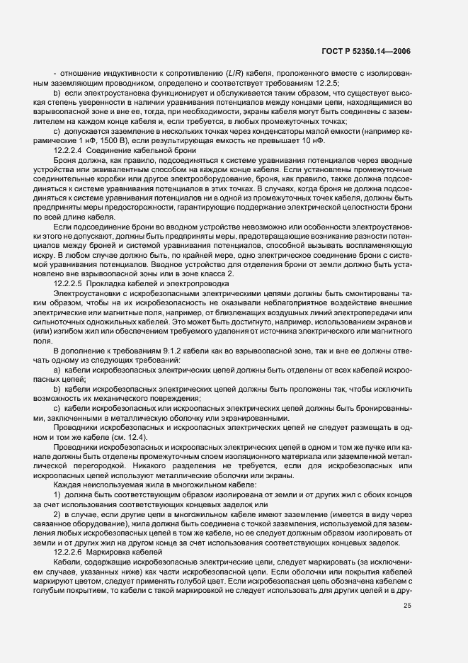 Страница 30 ГОСТ Р 52350.14-2006