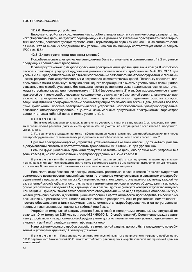 Страница 35 ГОСТ Р 52350.14-2006