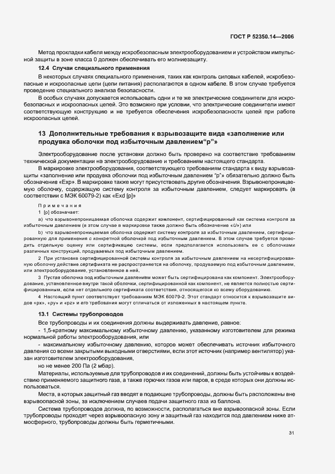 Страница 36 ГОСТ Р 52350.14-2006