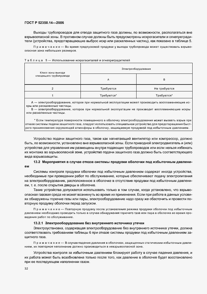 Страница 37 ГОСТ Р 52350.14-2006