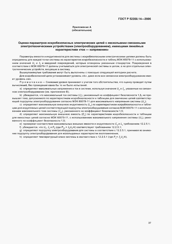 Страница 42 ГОСТ Р 52350.14-2006