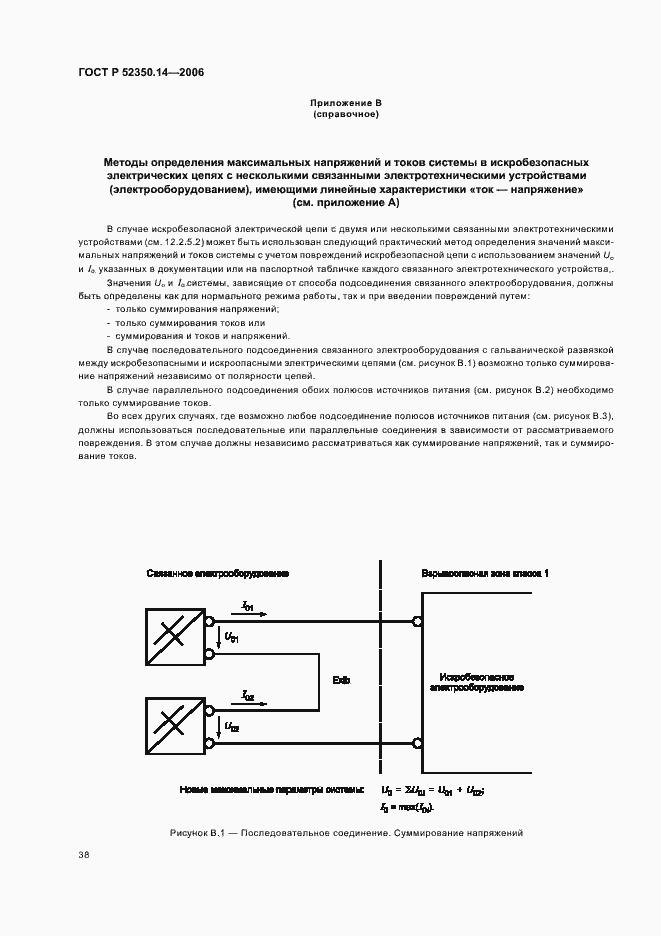 Страница 43 ГОСТ Р 52350.14-2006