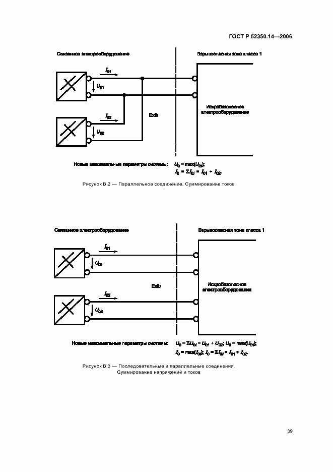 Страница 44 ГОСТ Р 52350.14-2006