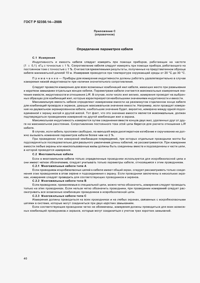 Страница 45 ГОСТ Р 52350.14-2006