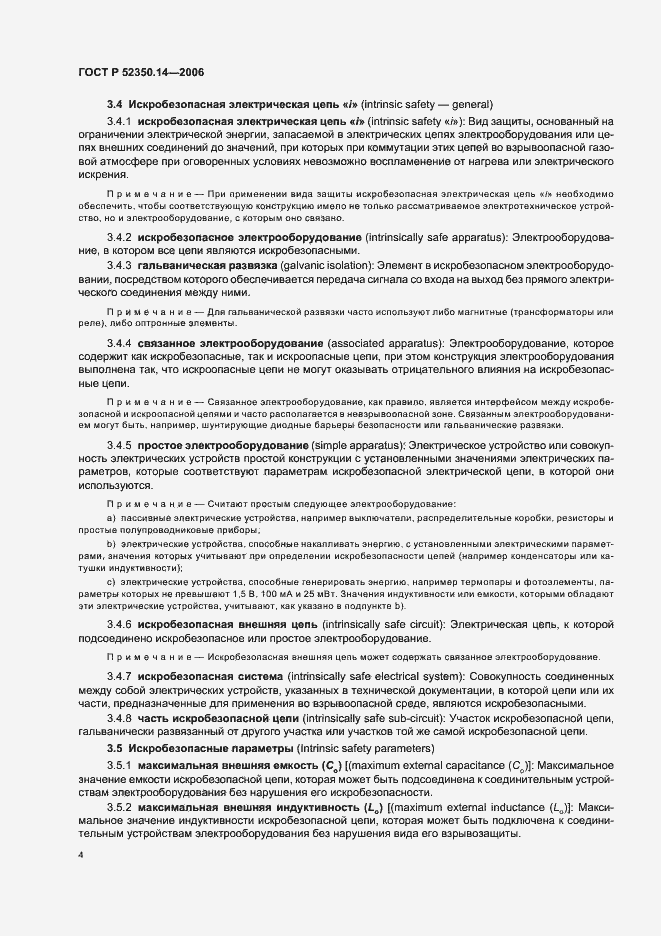 Страница 9 ГОСТ Р 52350.14-2006