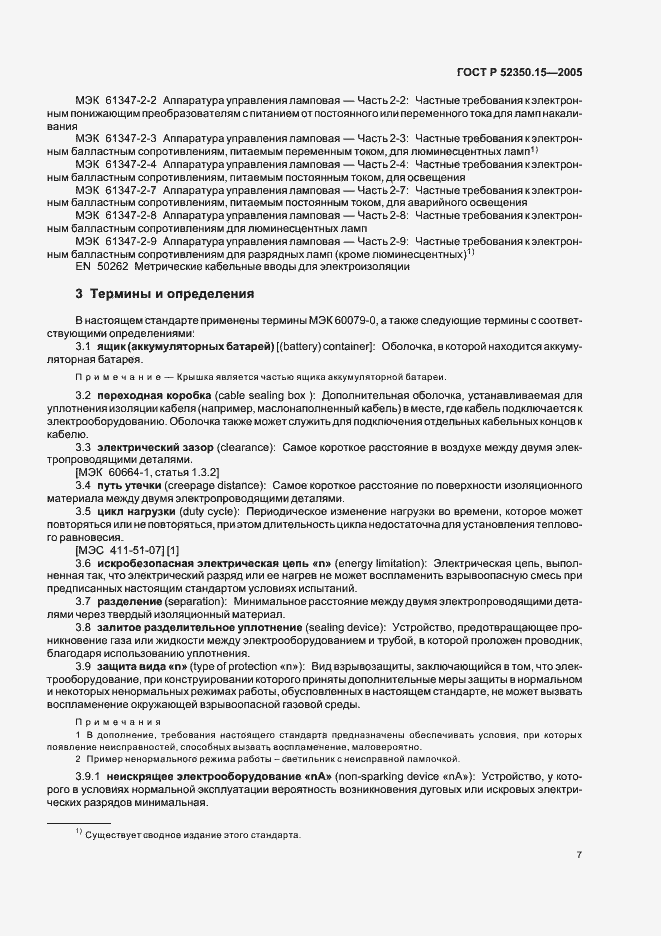 Страница 13 ГОСТ Р 52350.15-2005