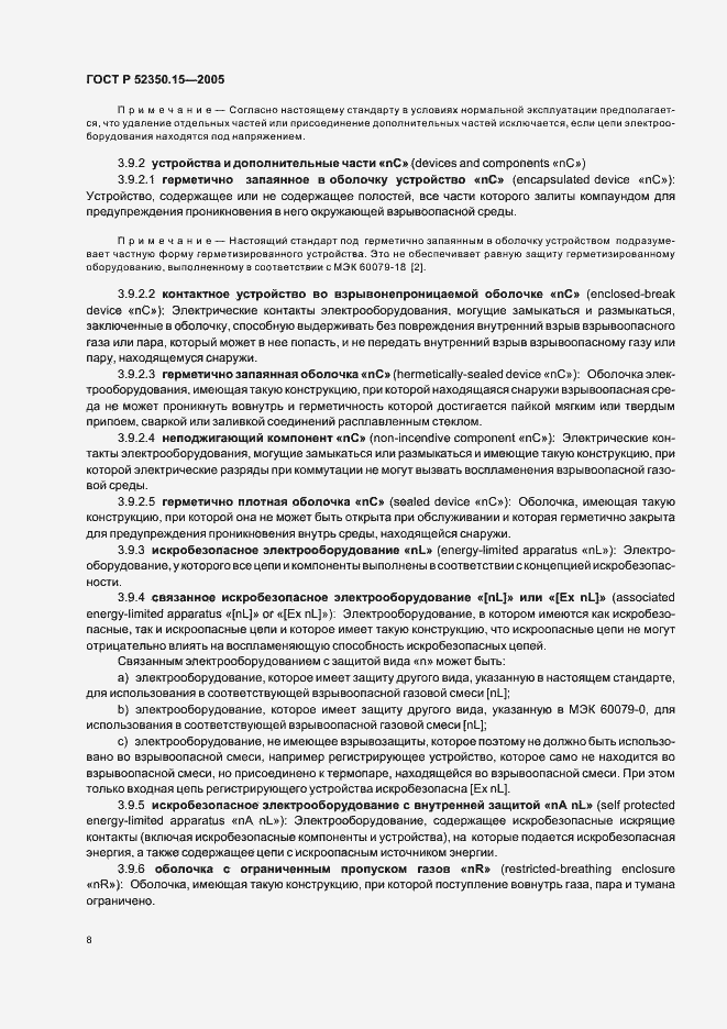 Страница 14 ГОСТ Р 52350.15-2005