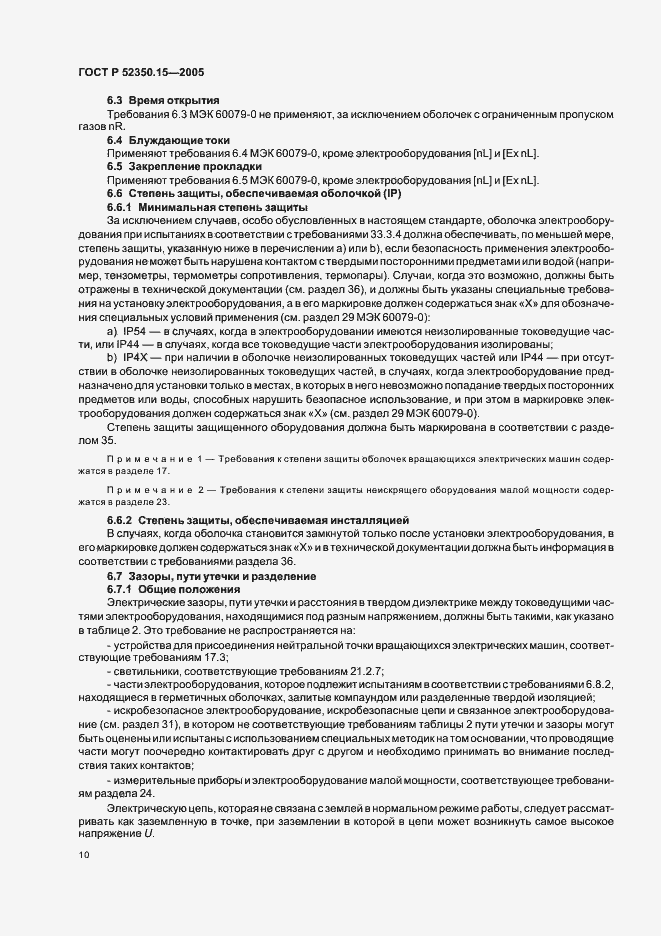 Страница 16 ГОСТ Р 52350.15-2005