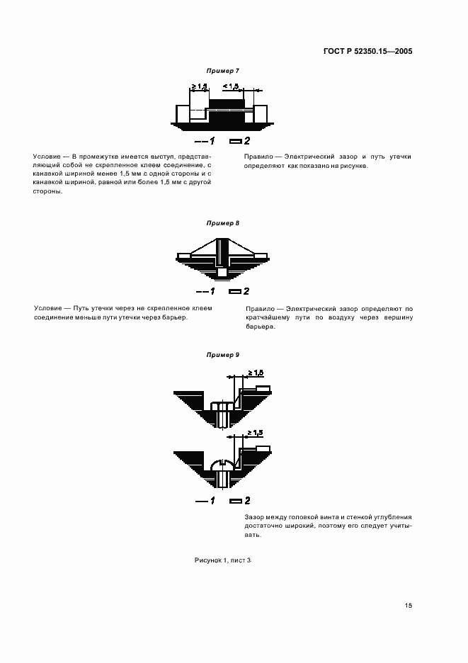 Страница 21 ГОСТ Р 52350.15-2005