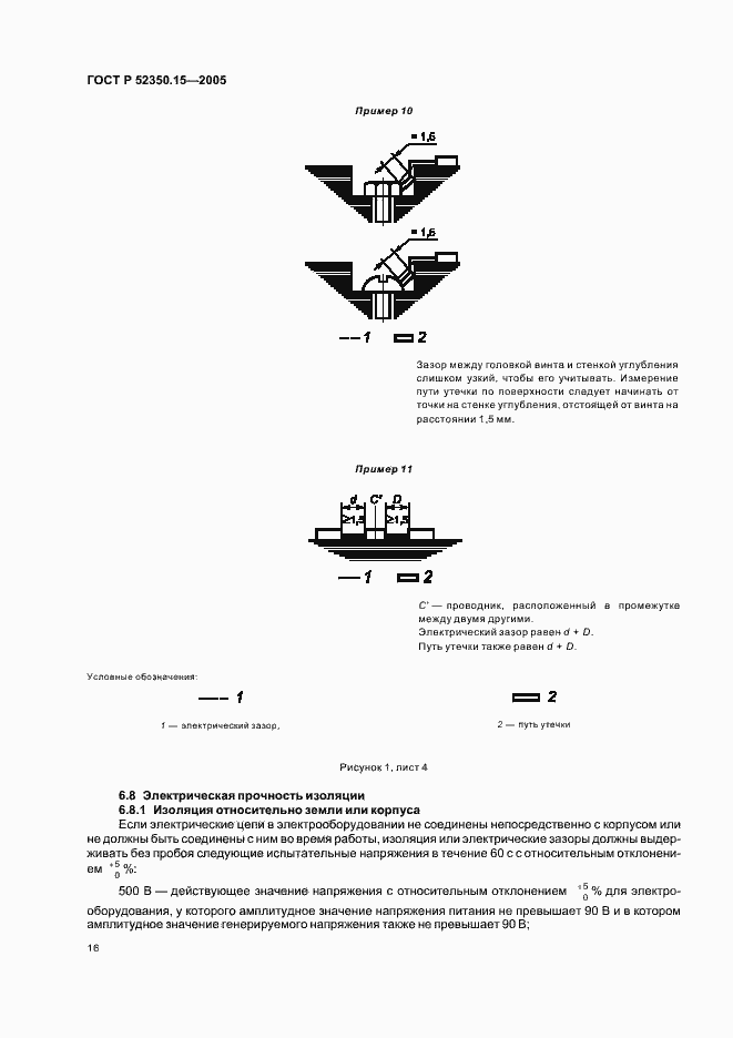 Страница 22 ГОСТ Р 52350.15-2005