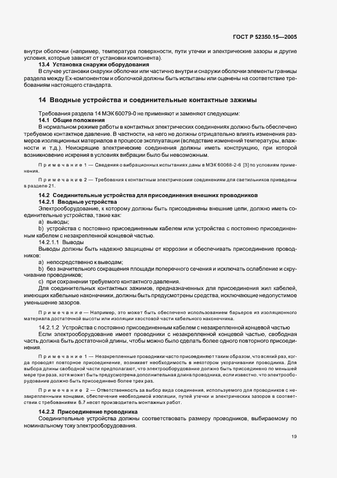 Страница 25 ГОСТ Р 52350.15-2005