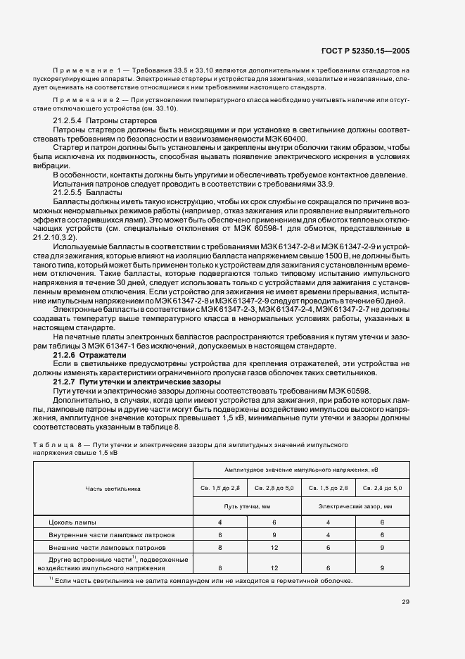 Страница 35 ГОСТ Р 52350.15-2005