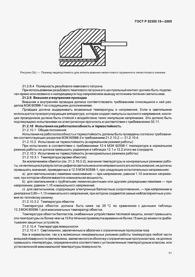 Страница 37 ГОСТ Р 52350.15-2005
