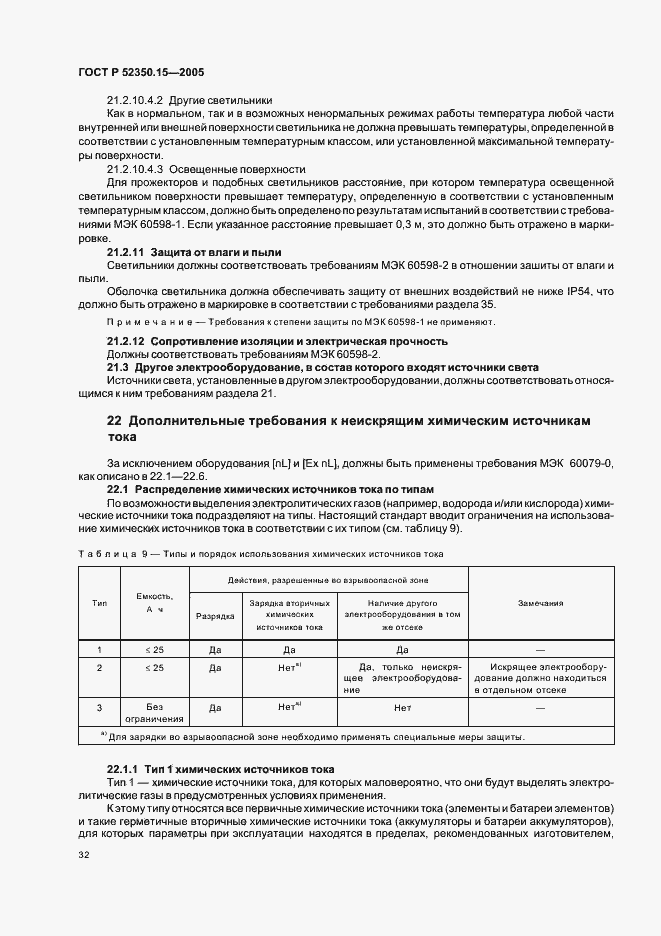 Страница 38 ГОСТ Р 52350.15-2005