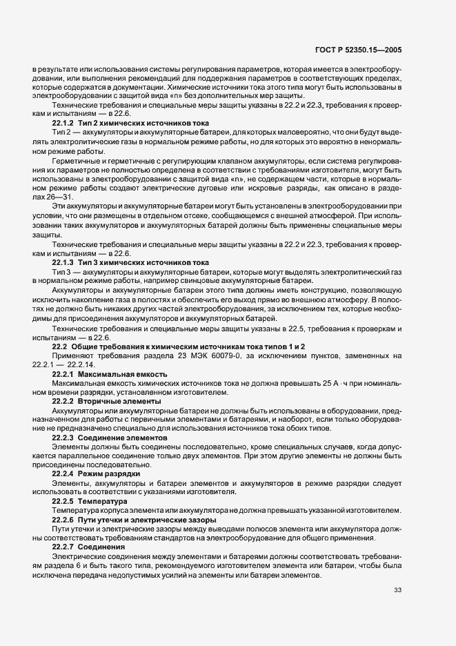 Страница 39 ГОСТ Р 52350.15-2005