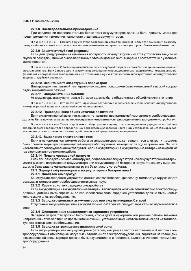 Страница 40 ГОСТ Р 52350.15-2005