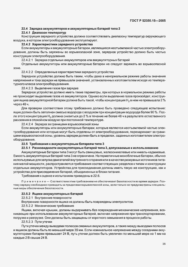 Страница 41 ГОСТ Р 52350.15-2005