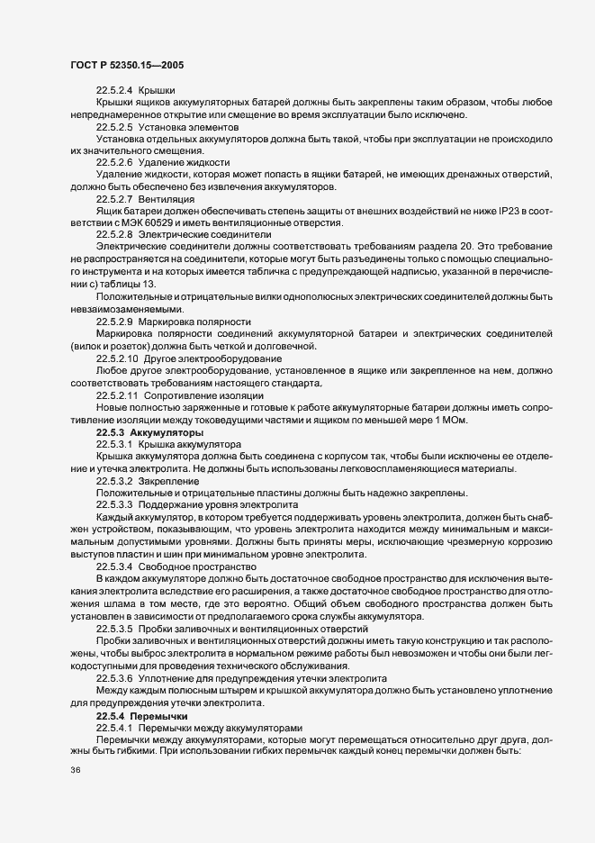 Страница 42 ГОСТ Р 52350.15-2005