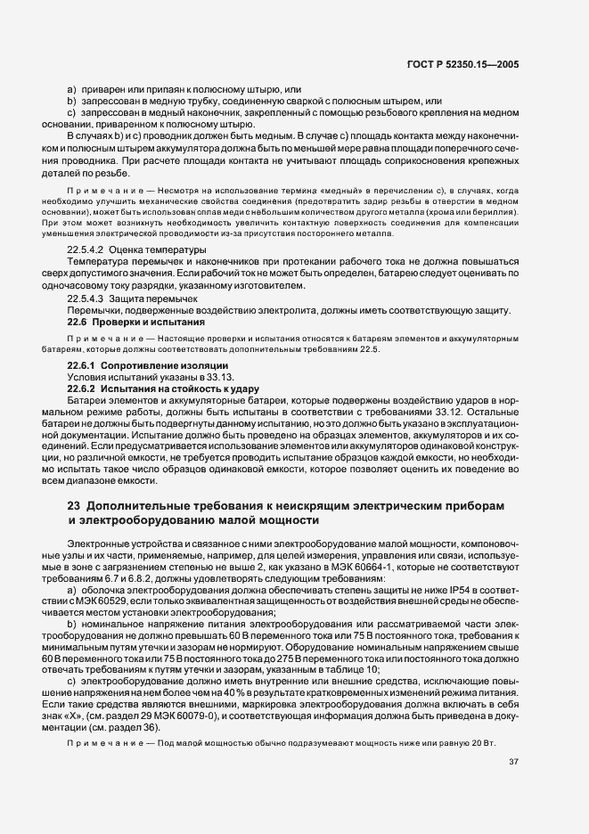 Страница 43 ГОСТ Р 52350.15-2005