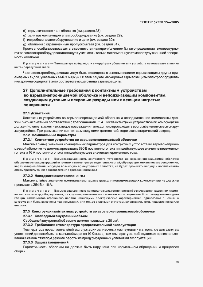 Страница 45 ГОСТ Р 52350.15-2005