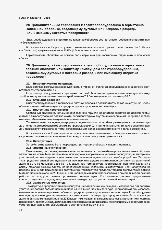 Страница 46 ГОСТ Р 52350.15-2005