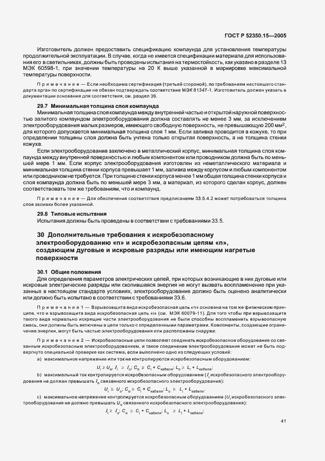 Страница 47 ГОСТ Р 52350.15-2005