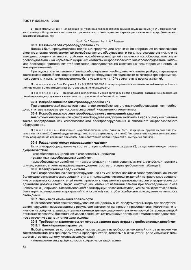 Страница 48 ГОСТ Р 52350.15-2005