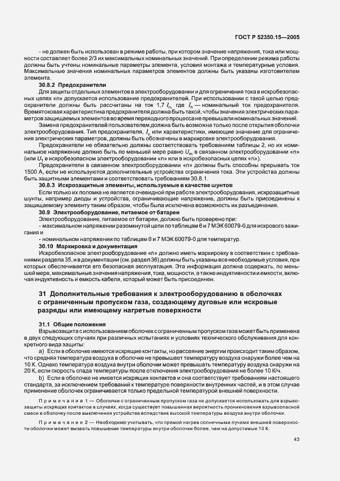 Страница 49 ГОСТ Р 52350.15-2005