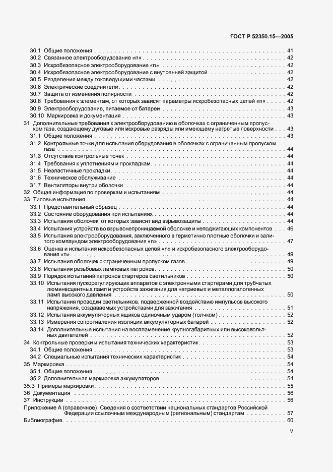 Страница 5 ГОСТ Р 52350.15-2005
