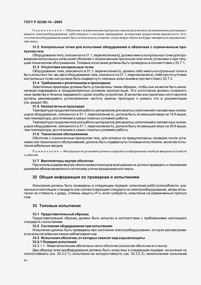 Страница 50 ГОСТ Р 52350.15-2005