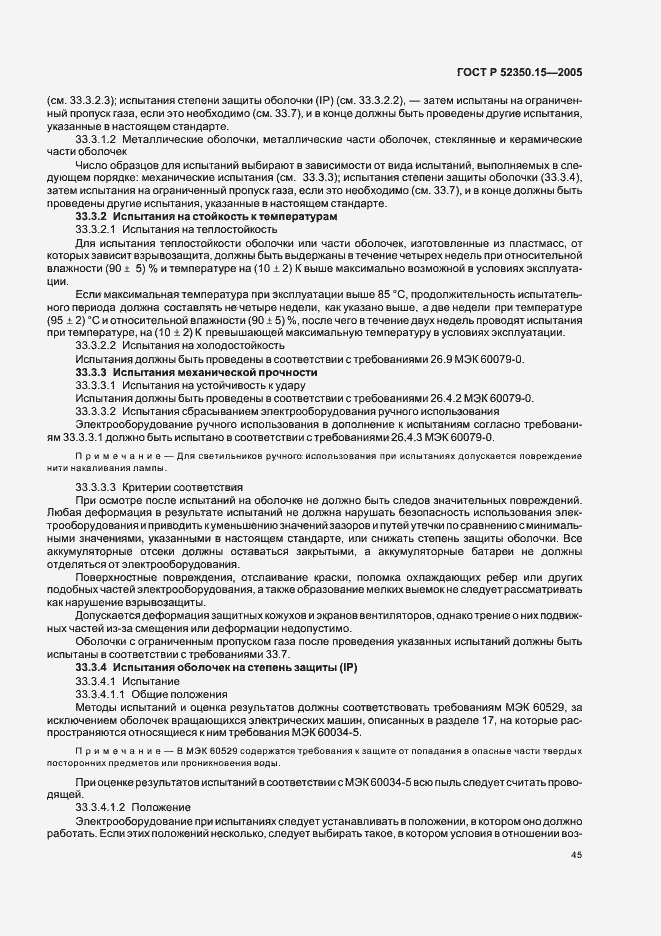 Страница 51 ГОСТ Р 52350.15-2005