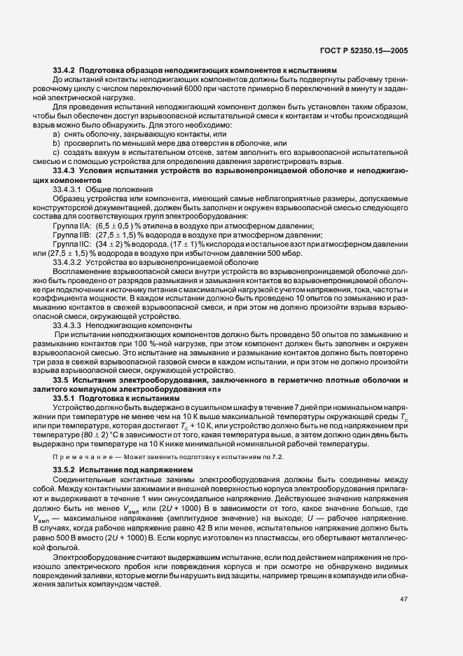 Страница 53 ГОСТ Р 52350.15-2005