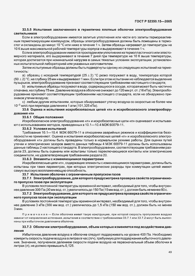 Страница 55 ГОСТ Р 52350.15-2005