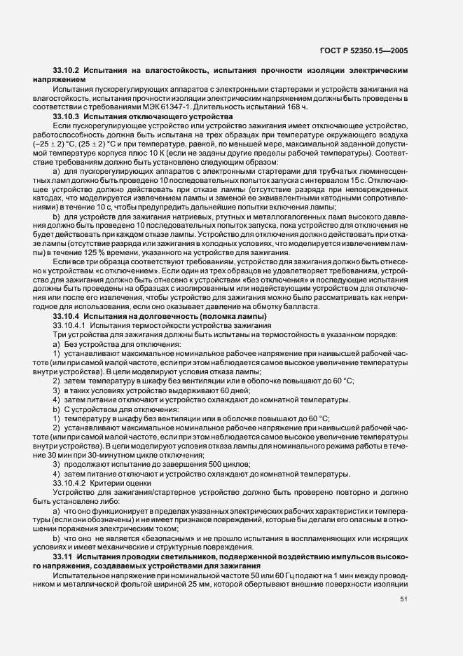 Страница 57 ГОСТ Р 52350.15-2005