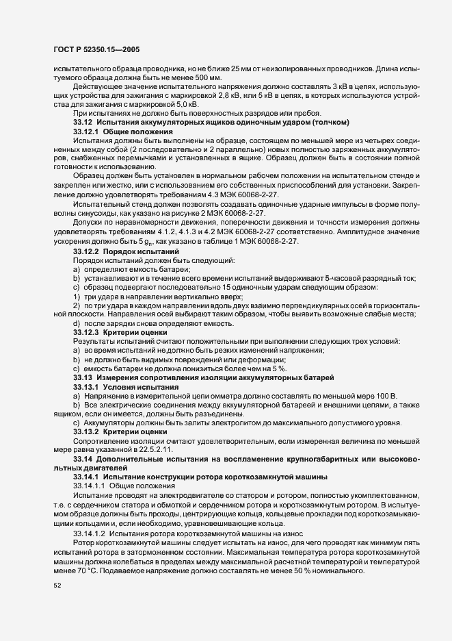 Страница 58 ГОСТ Р 52350.15-2005