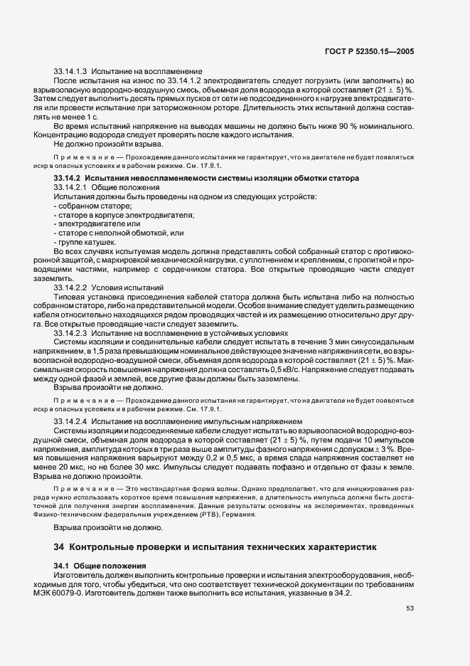 Страница 59 ГОСТ Р 52350.15-2005