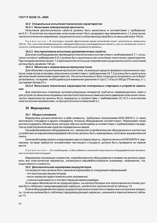 Страница 60 ГОСТ Р 52350.15-2005